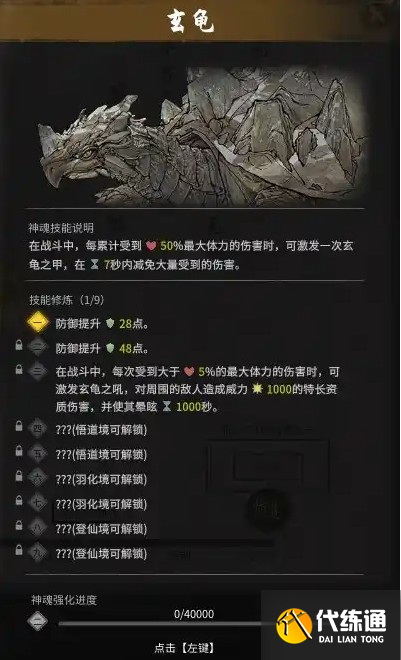 鬼谷八荒化神五神魂位置攻略_wishdown.com 鬼谷八荒化神五神魂位置攻略_wishdown.com