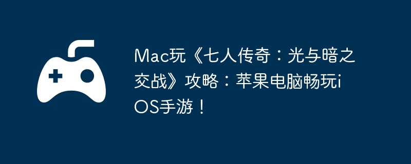 Mac桶˴棺밵֮սԣƻԳiOSΣ