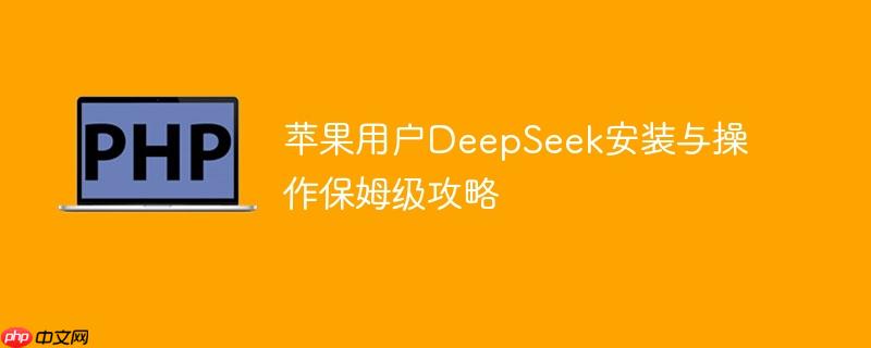 ƻûDeepSeekװķ