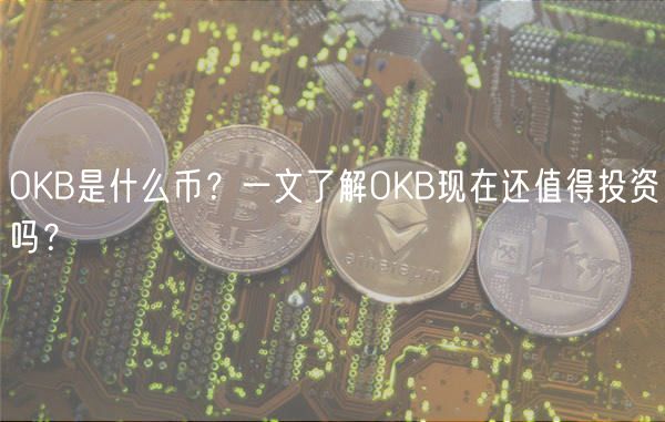 OKBֵͶǰ֪