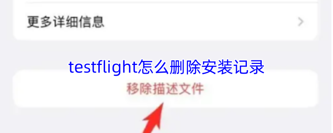 testflightôɾװ¼