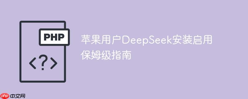 ƻûDeepSeekװñķָ