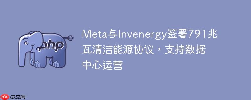 MetaInvenergyǩ791ԴЭ飬֧Ӫ