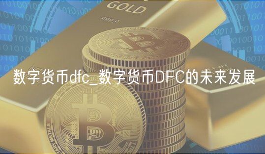 DFCֻңδչǱӦó