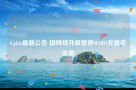 UpbitͣMAROң