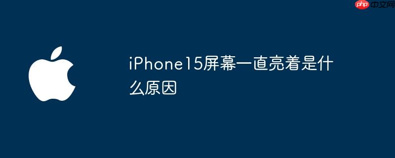 iPhone15Ļһֱʲôԭ