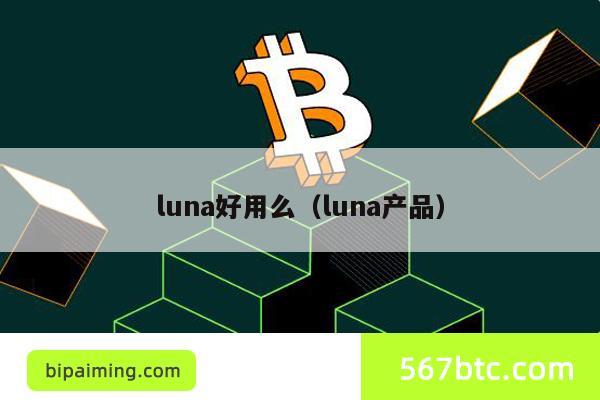 LUNAƷ飺Ȳʹָ