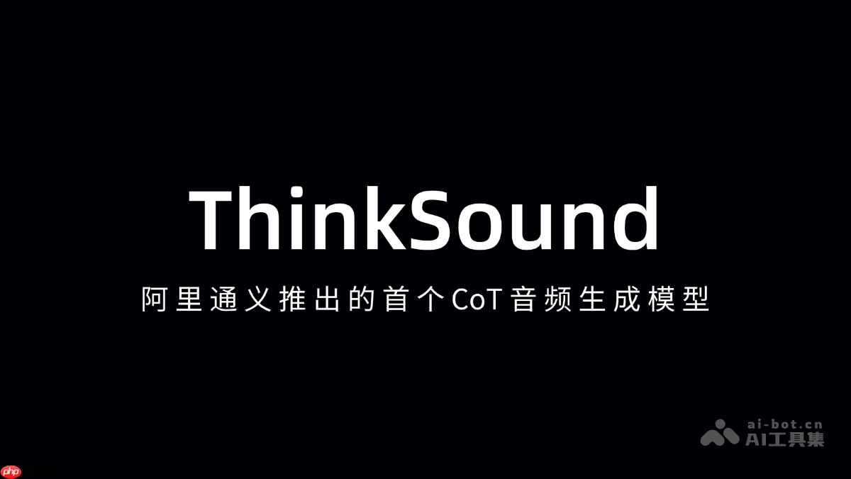 ThinkSound ͨƳ׸CoTƵģ