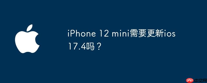 iPhone 12 miniҪios 17.4