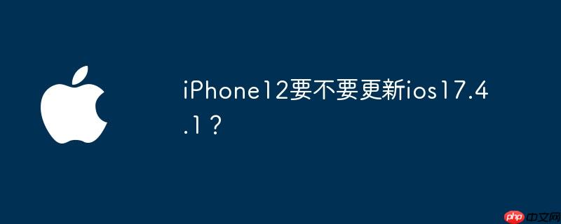 iPhone12ҪҪios17.4.1