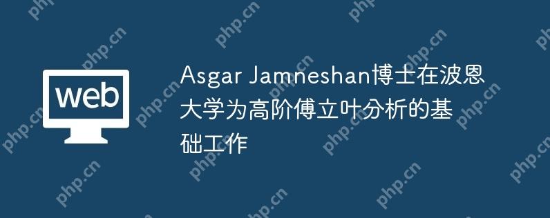 ߽׸ҶͻƣѧJamneshanʿоɹ