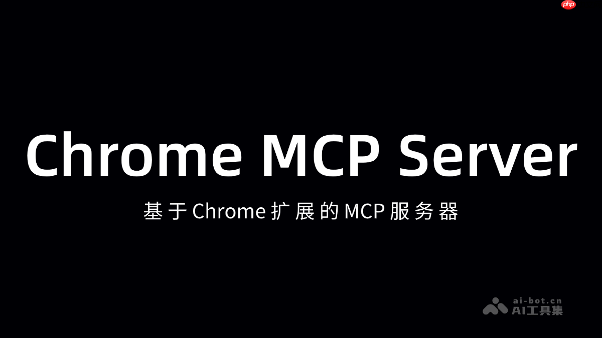 Chrome MCP Server ChromeչMCP
