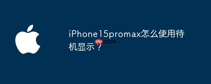 iPhone15promaxôʹôʾ