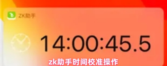 zkʱУ׼