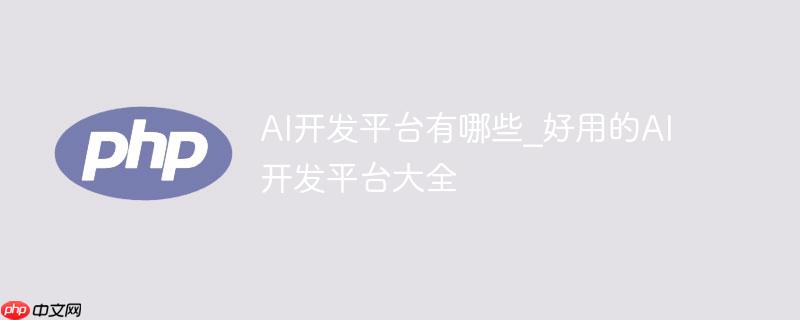 AIƽ̨Щ_õAIƽ̨ȫ