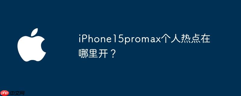 iPhone15promaxȵ￪