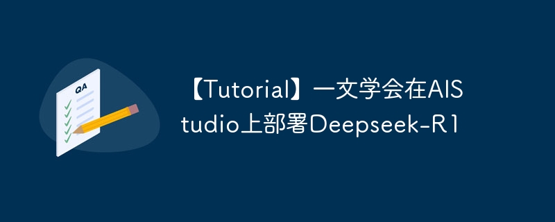TutorialһѧAIStudioϲDeepseek-R1