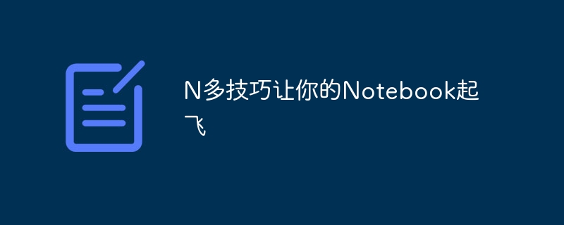 N༼Notebook