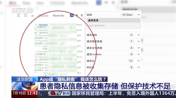 AppС˽̿ͣ13챨й¶