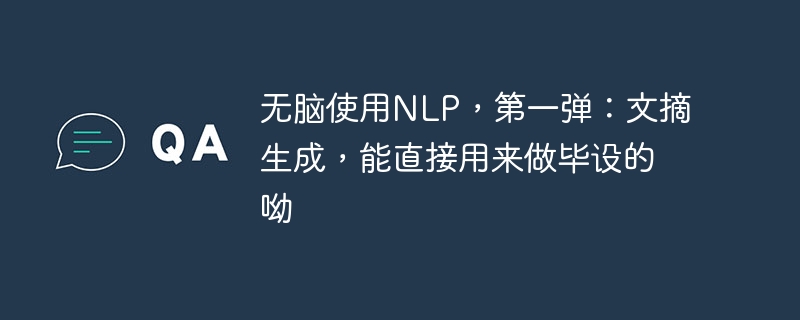 ʹNLPһժɣֱ