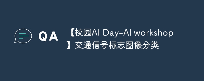У԰AI Day-AI workshopͨźű־ͼ