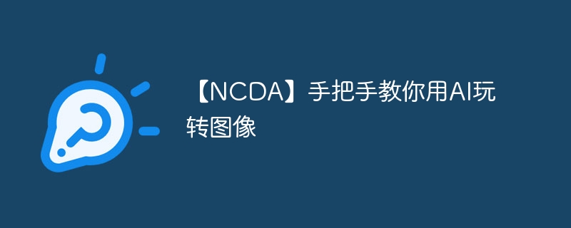 NCDAְֽAIתͼ