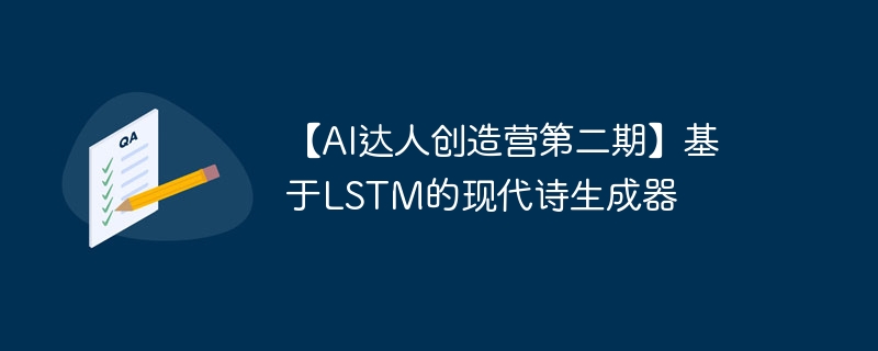 AI˴ӪڶڡLSTMִʫ