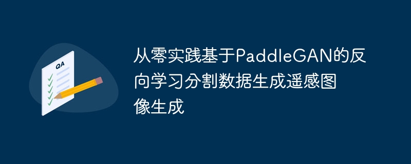 ʵPaddleGANķѧϰָңͼ