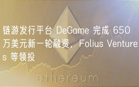 ƽ̨DGam650ԪʣFoliusͶ