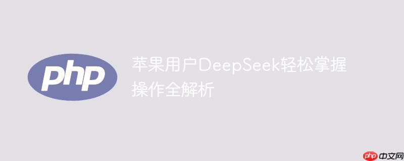 ƻûDeepSeekղȫ