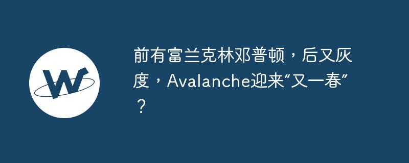 Avalanche֡Ҷ̲½