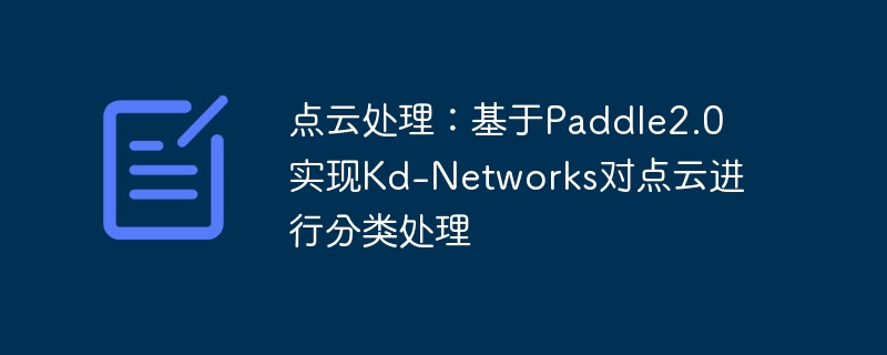 ƴPaddle2.0ʵKd-NetworksԵƽзദ