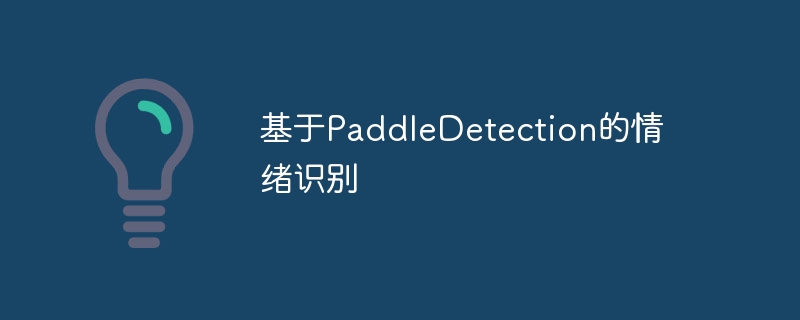 PaddleDetectionʶ