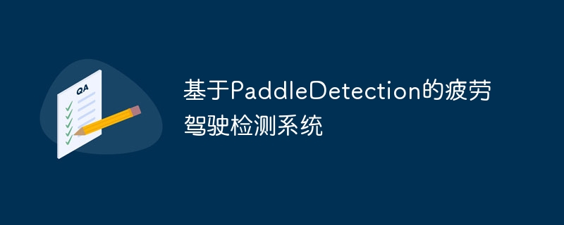 PaddleDetectionƣͼʻϵͳ