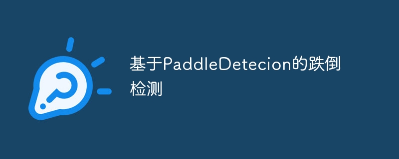 PaddleDetecionĵ_wishdown.com