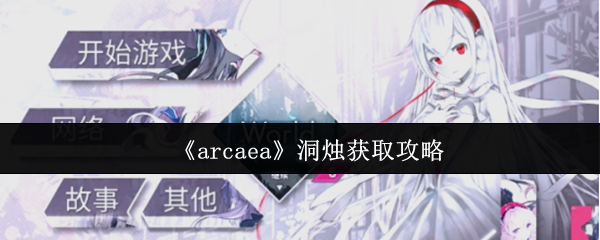 arcaeaȡ