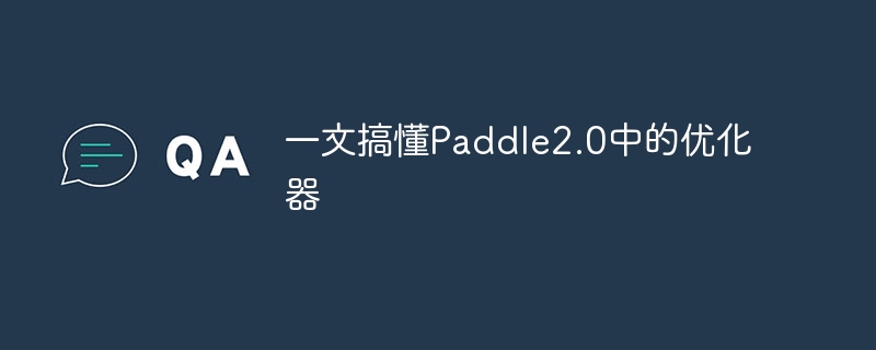 һĸ㶮Paddle2.0еŻ