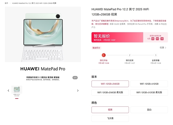 9ϵ콢ΪMatePad Pro 12.2շֱPC