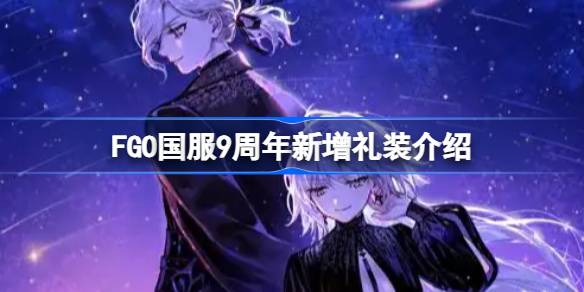 FGO9Щװ