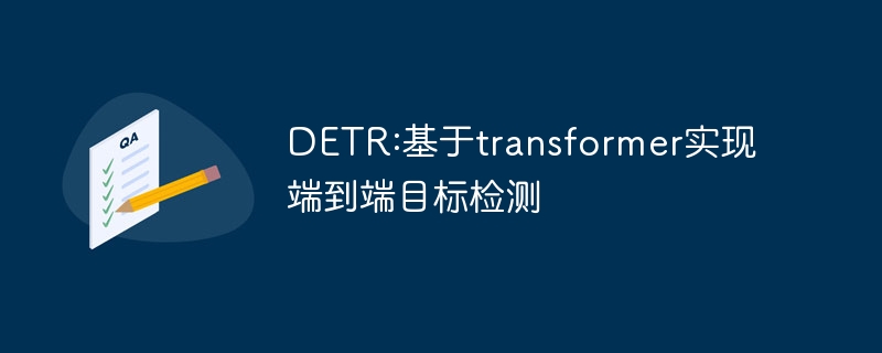 DETR:transformerʵֶ˵Ŀ
