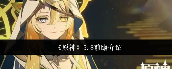 ԭ5.8ǰհ