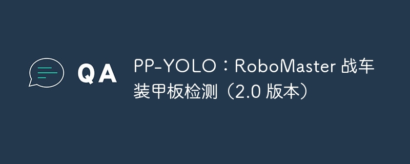 PP-YOLORoboMaster սװװ⣨2.0 汾