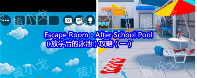 Escape RoomAfter School PoolѧӾأԣһ