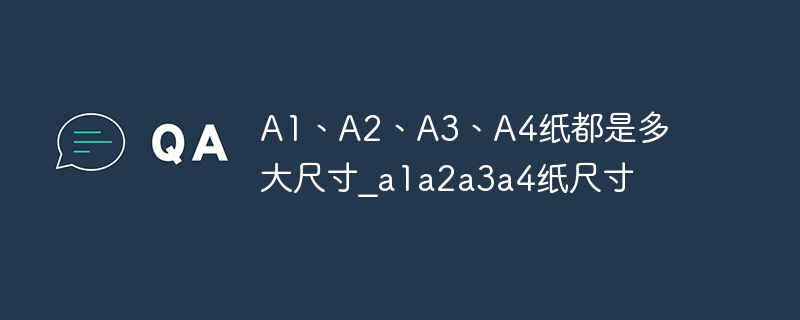 A1A2A3A4ֽǶߴ_a1a2a3a4ֽߴ