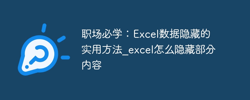 ְѧExcelصʵ÷_excelôز