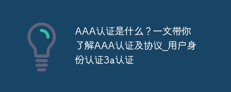 AAA֤ʲôһĴ˽AAA֤Э_û֤3a֤