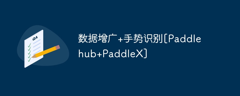 +ʶ[Paddlehub+PaddleX]