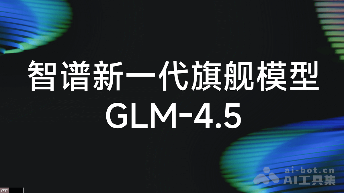 GLM-4.5 ƳĿԴ SOTA ģ