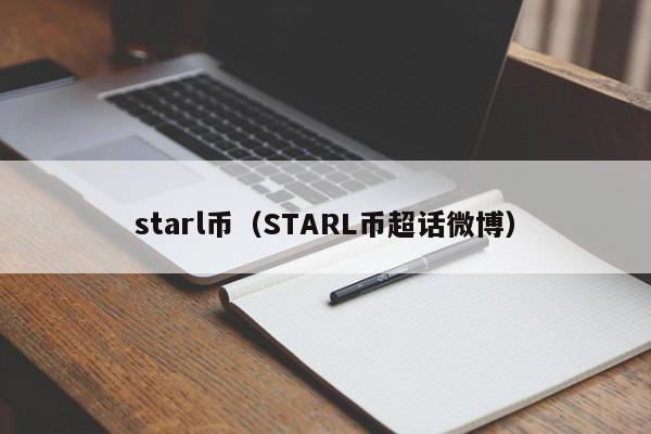 STARL⣺ԪǣͶʼֵΣ