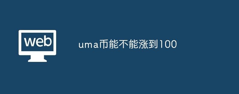 UMAұ100Ǳ